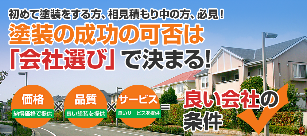 外壁や屋根は 年中、太陽光や雨にさらされながら お家を守ってくれています！