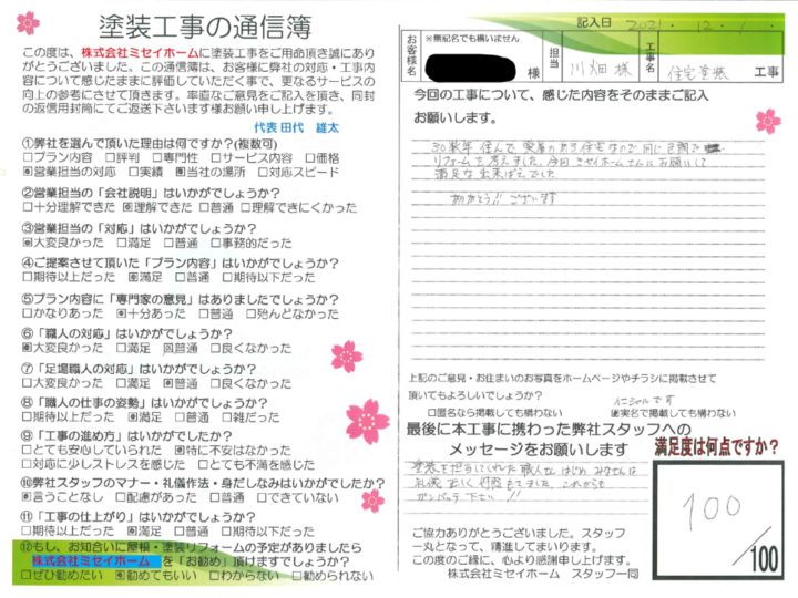 大府市　A様邸　外壁塗装工事