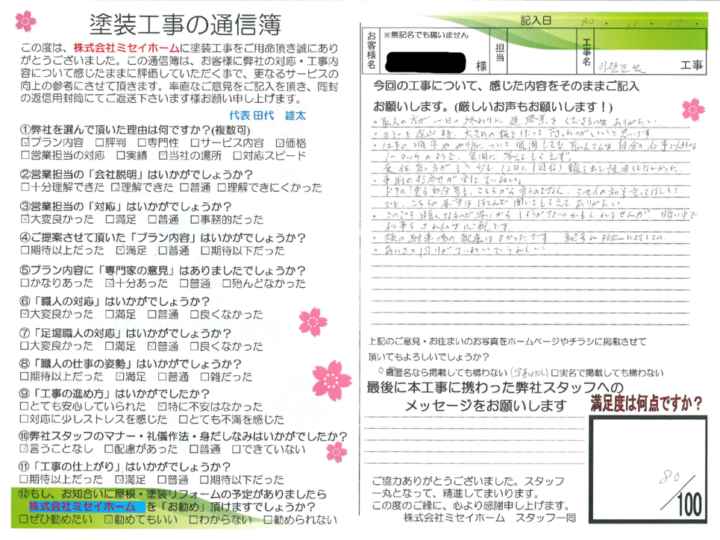 大府市　O様邸　外壁塗装工事