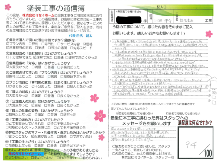 半田市　T様邸　外壁塗装・屋根塗装工事