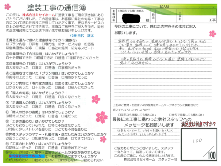 半田市　C様邸　外壁塗装工事