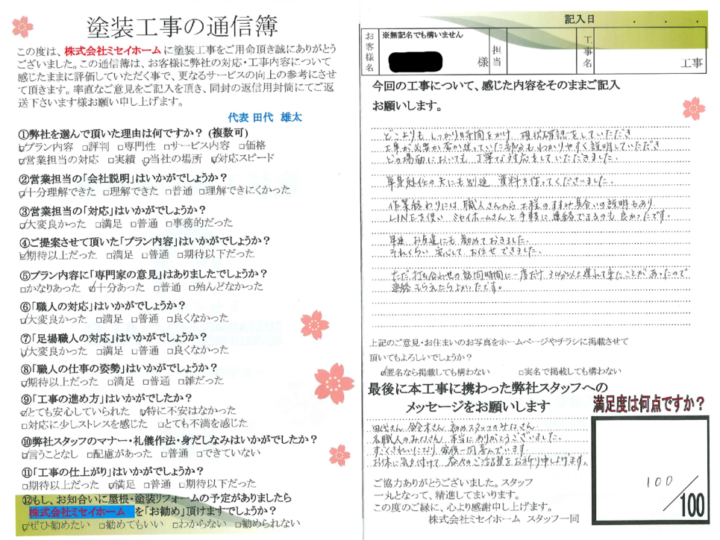 大府市　A様邸　外壁塗装工事