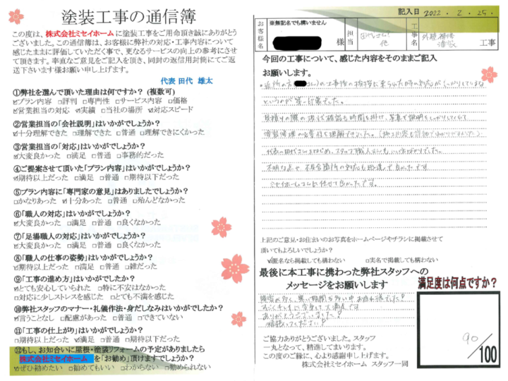 大府市　F様邸　外壁塗装・屋根塗装工事