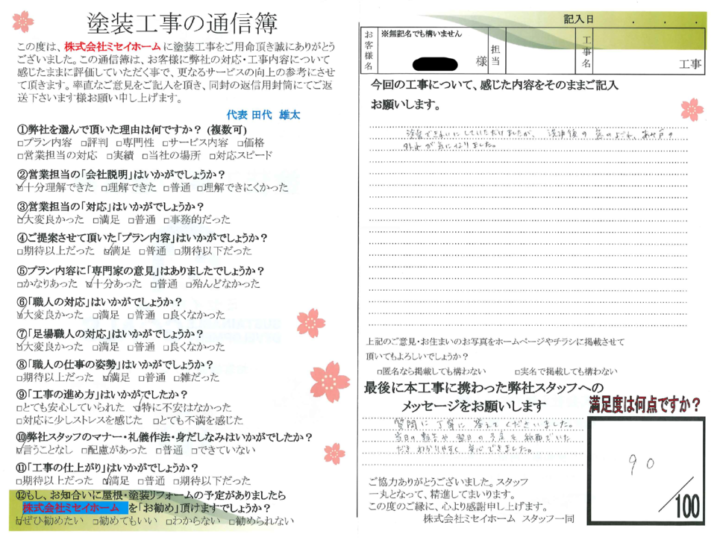 大府市　K様邸　外壁塗装・屋根塗装工事