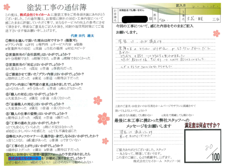 東浦町　N様邸　外壁塗装工事　外壁張り替え工事