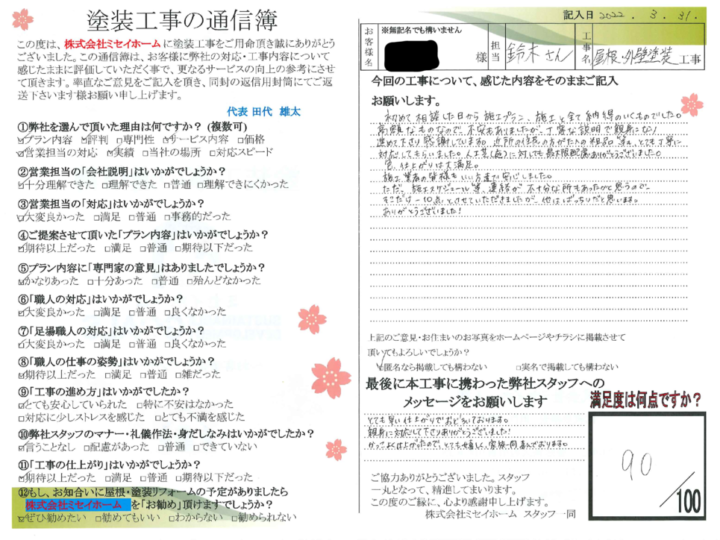 名古屋市　N様邸　外壁塗装・屋根塗装工事