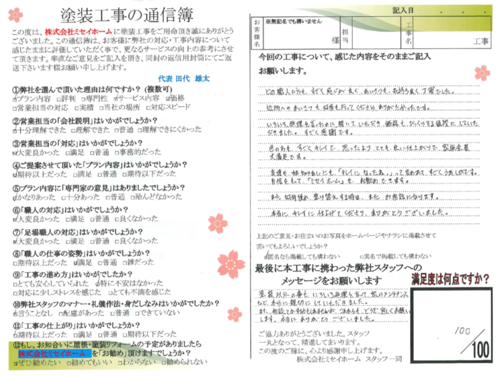 東海市　H様邸　外壁塗装工事