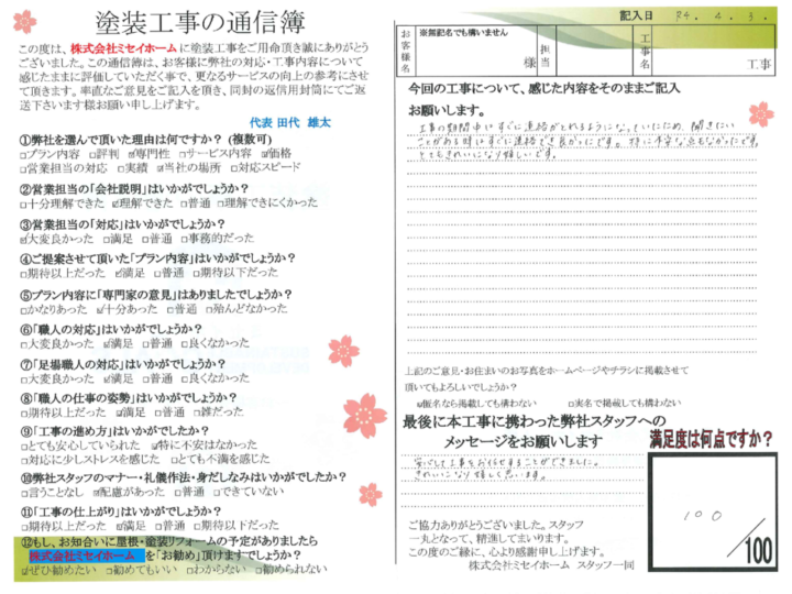 大府市　N様邸　外壁塗装・屋根塗装工事