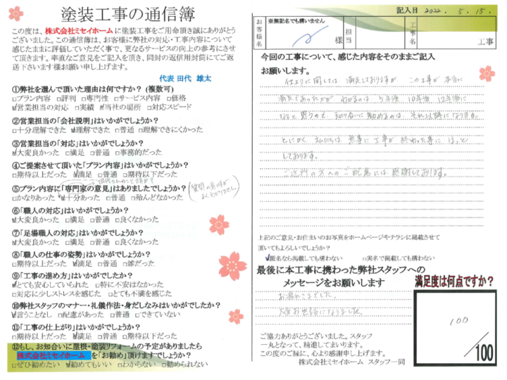 東浦町　N様邸　外壁塗装・屋根塗装工事