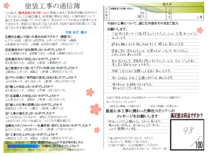 東浦町　S様邸　外壁塗装工事