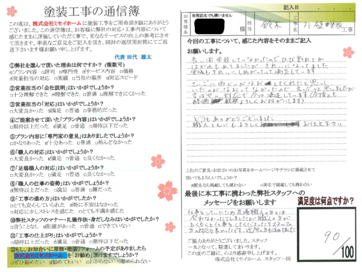 東海市　Ｙ様邸　外壁塗装工事