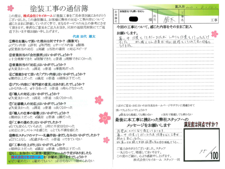 東浦町　S様邸　外壁塗装工事