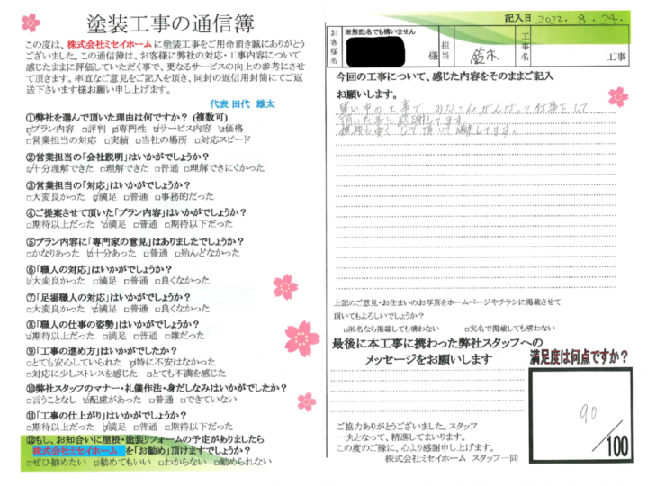 東海市　S様邸　外壁塗装・屋根塗装工事