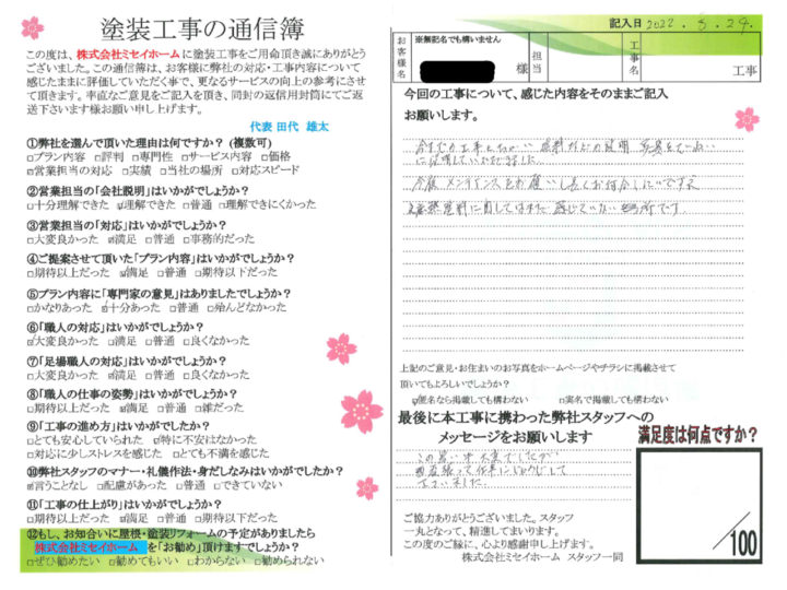 東海市　K様邸　外壁塗装・屋根塗装工事