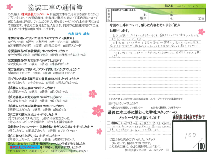 知多市　I様邸　外壁塗装工事