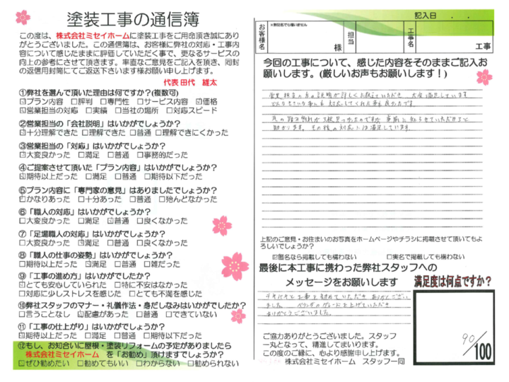 東海市　K様邸　外壁塗装工事