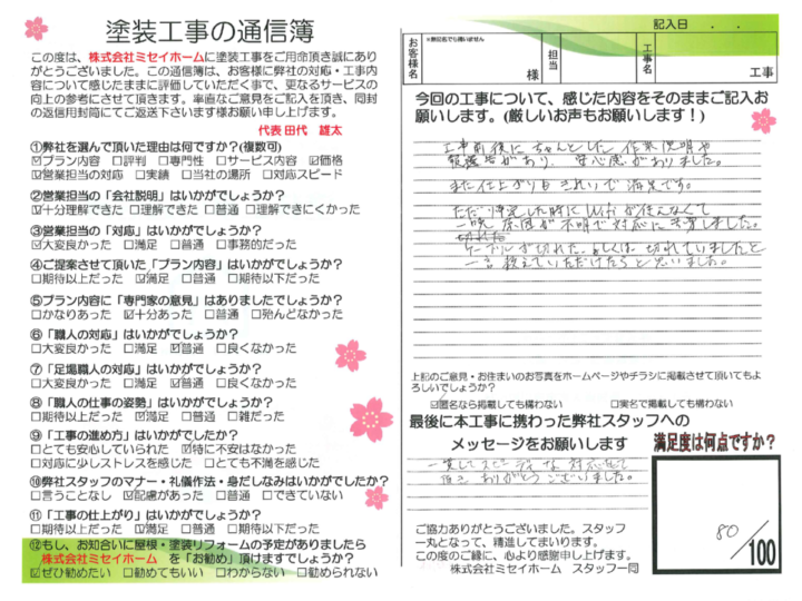 東海市　K様邸　外壁塗装・屋根塗装工事