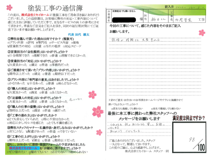 東浦町　K様邸　外壁塗装・屋根塗装工事