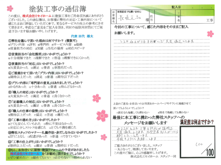 東浦町　N様邸　外壁塗装工事