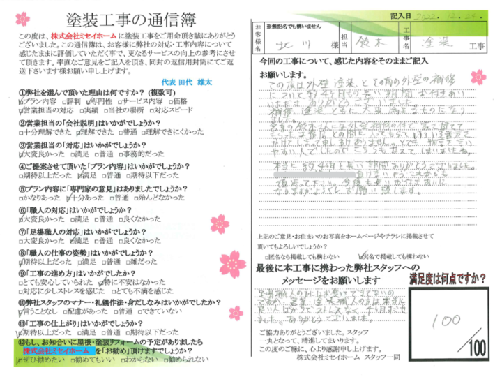 東海市　K様邸　外壁塗装工事