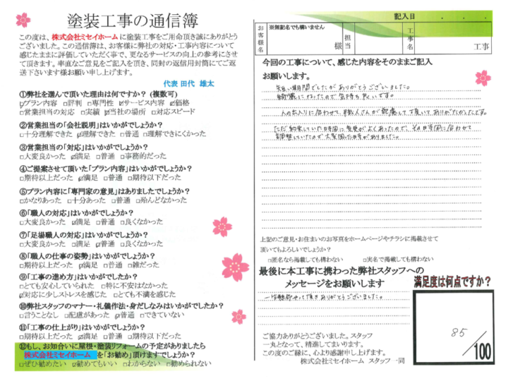 大府市　O様邸　外壁塗装・屋根塗装工事