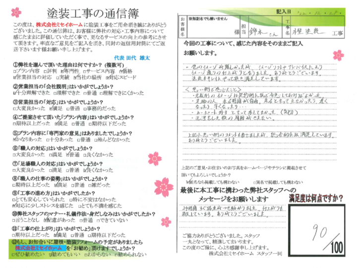 東浦町　N様邸　外壁塗装工事