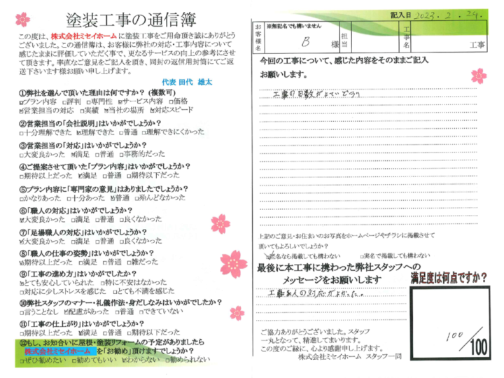 大府市　B様邸　外壁塗装・屋根塗装工事