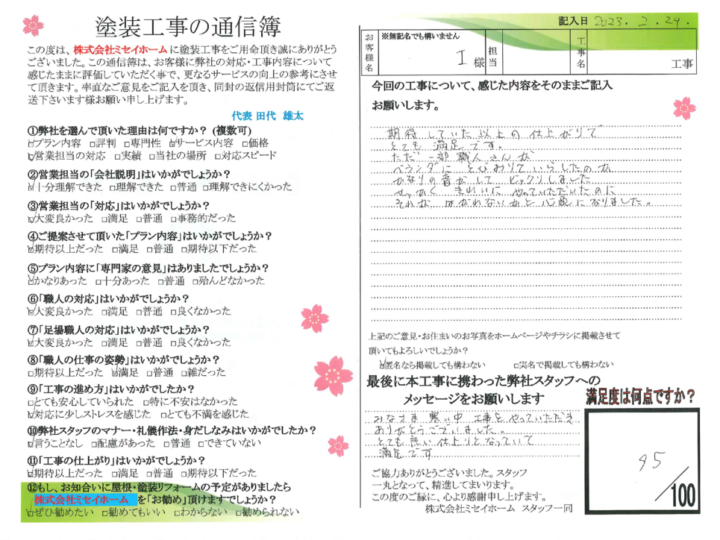 東浦町　I様邸　外壁塗装・屋根塗装工事