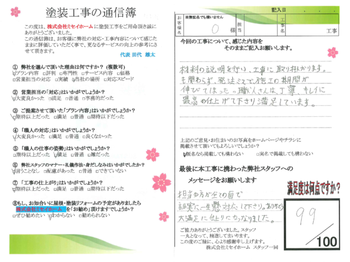 東海市　K様邸　外壁塗装・屋根塗装工事