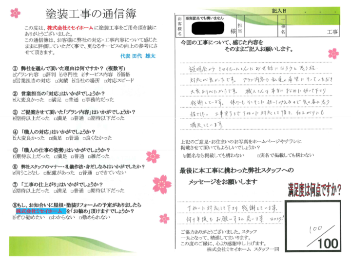 大府市　S様邸　外壁塗装工事