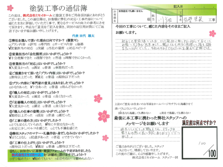 半田市　S様邸　外壁塗装工事