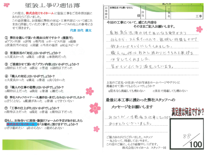 東浦町　N様邸　外壁塗装工事