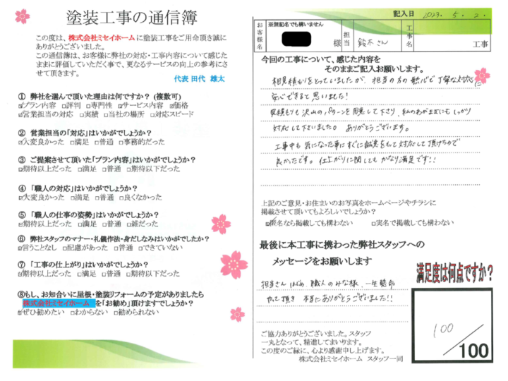 大府市　N様邸　外壁塗装・屋根塗装工事