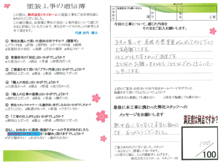 阿久比町　N様邸　外壁塗装・屋根塗装工事