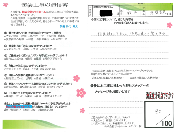 豊明市　K様邸　外壁塗装工事