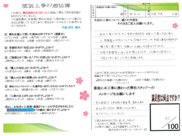 大府市　S様邸　外壁塗装工事