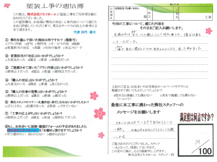 大府市　H様邸　外壁塗装・屋根塗装工事