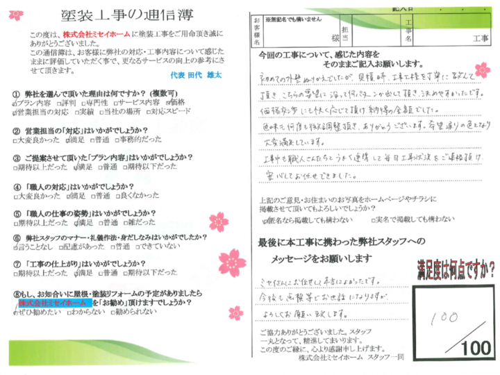 大府市　S様邸　外壁塗装・屋根塗装工事