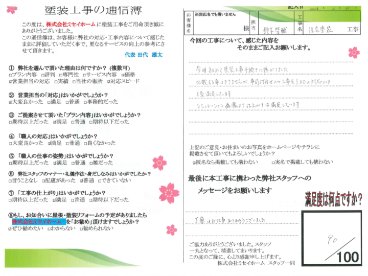 東浦町　アパート塗装工事