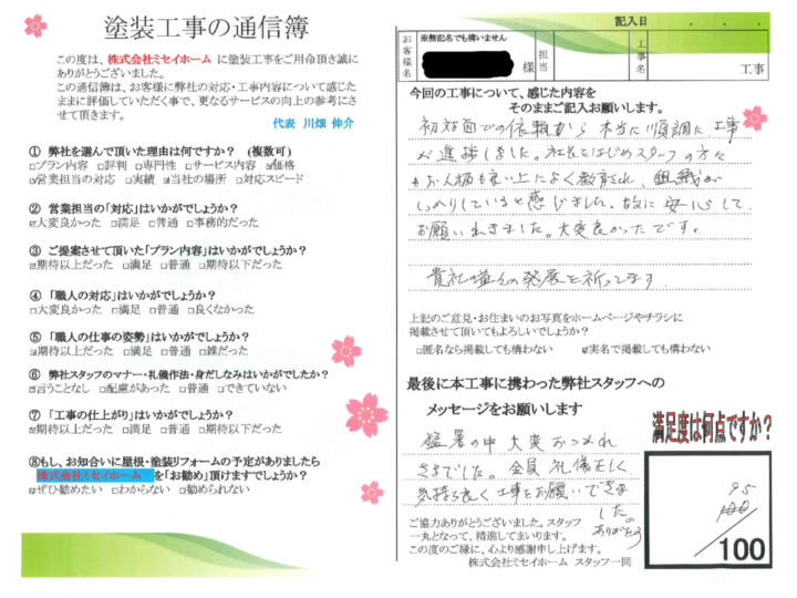大府市 A様邸 外壁塗装工事